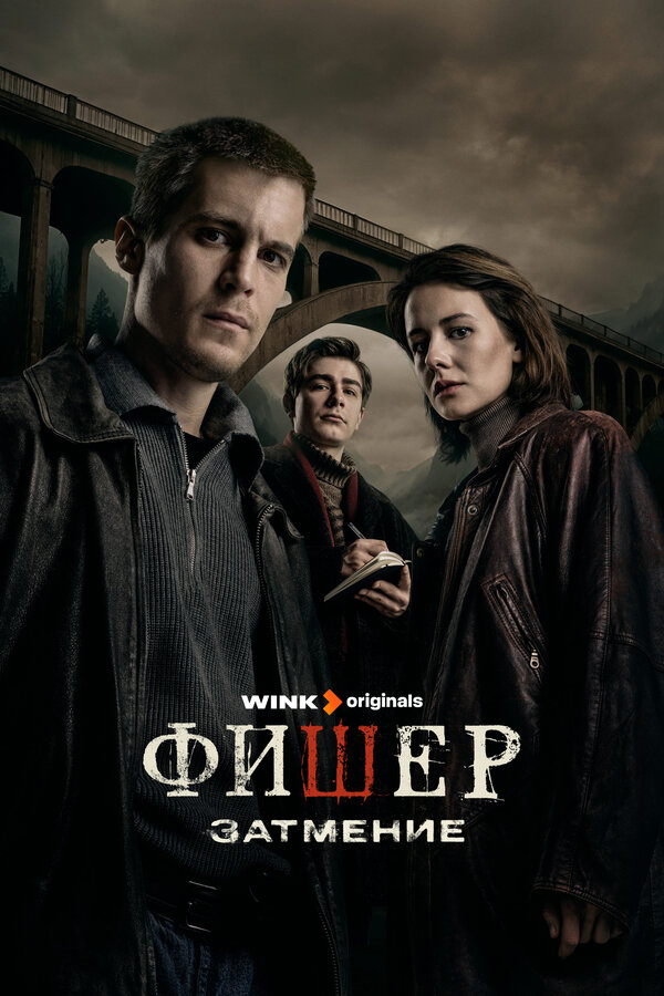 Постер сериала